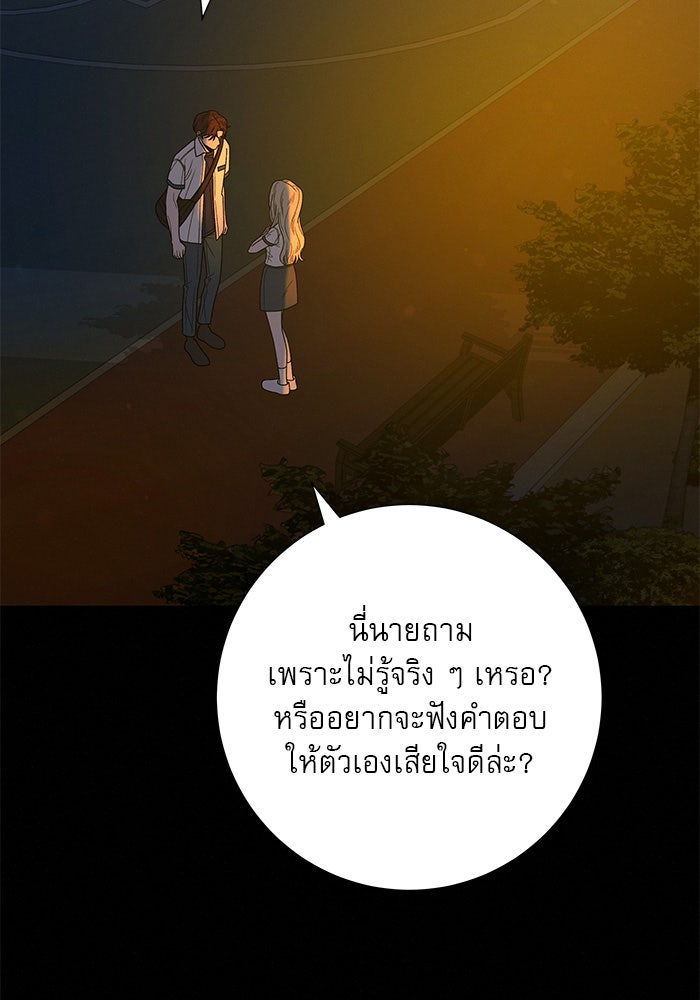 ปฏิบัติการรักวุ่นหัวใจ - หน้า 84