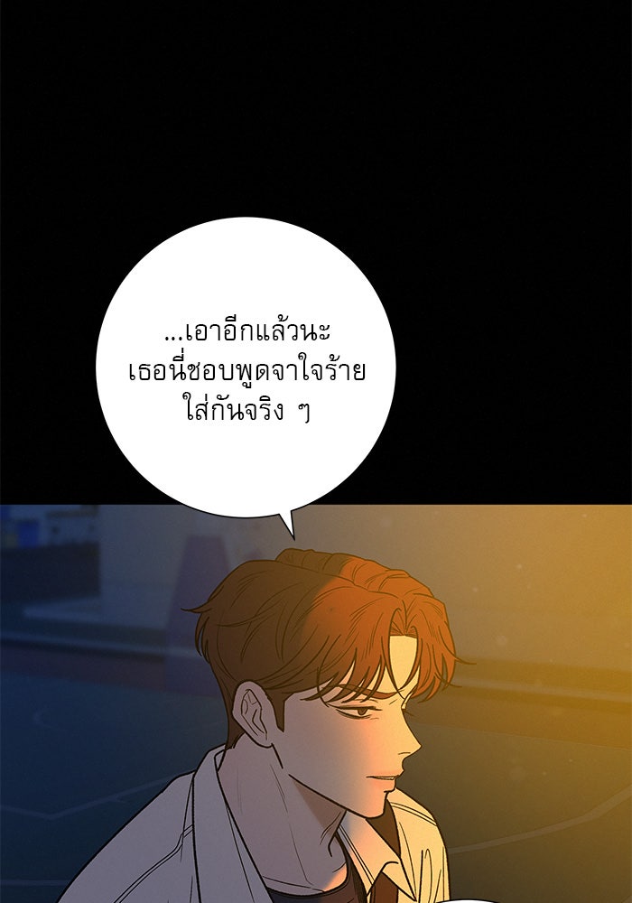 ปฏิบัติการรักวุ่นหัวใจ - หน้า 85
