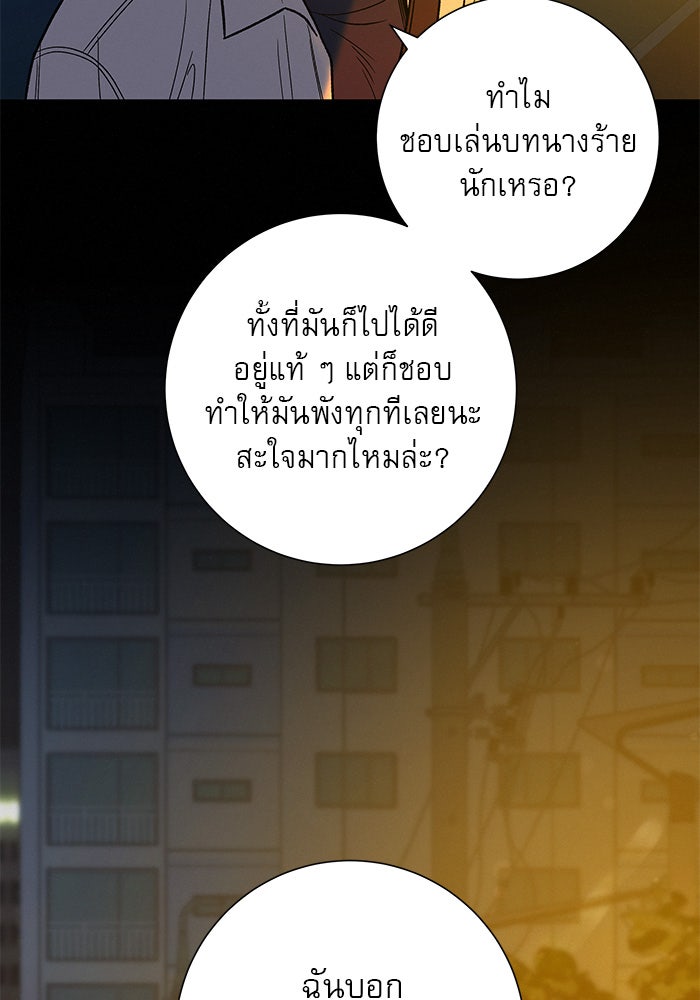 ปฏิบัติการรักวุ่นหัวใจ - หน้า 86