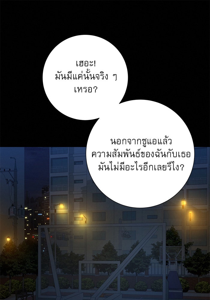 ปฏิบัติการรักวุ่นหัวใจ - หน้า 89