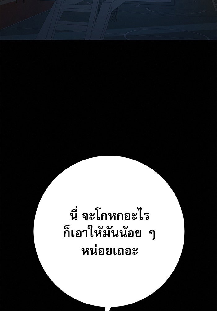 ปฏิบัติการรักวุ่นหัวใจ - หน้า 90