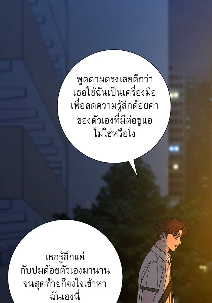 ปฏิบัติการรักวุ่นหัวใจ - หน้า 92