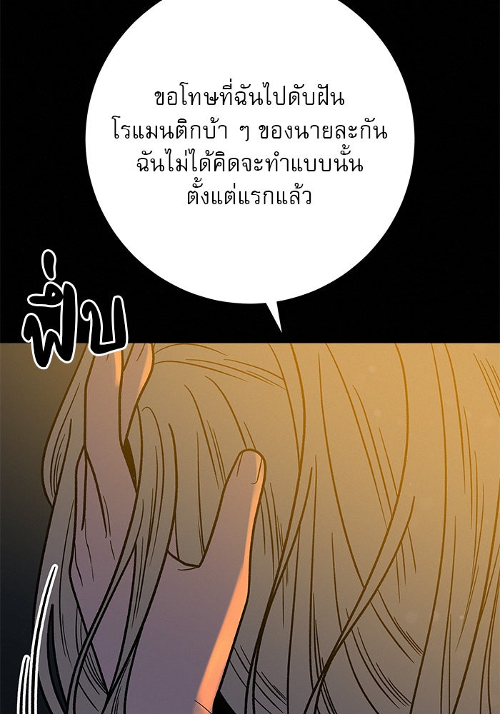 ปฏิบัติการรักวุ่นหัวใจ - หน้า 95
