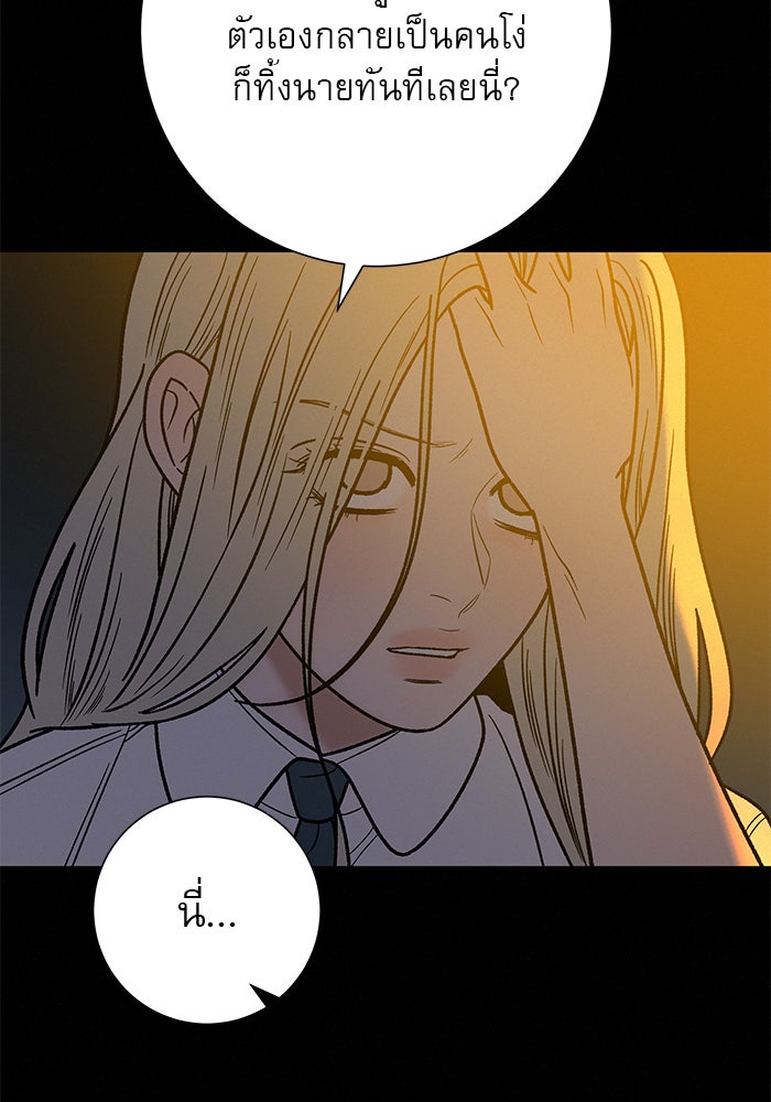 ปฏิบัติการรักวุ่นหัวใจ - หน้า 98