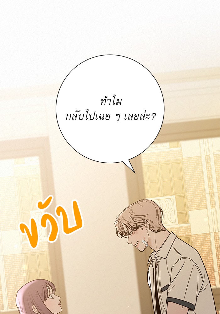ปฏิบัติการรักวุ่นหัวใจ - หน้า 103