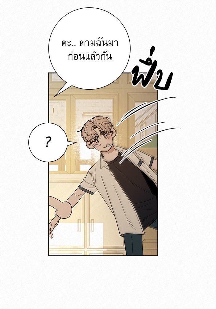 ปฏิบัติการรักวุ่นหัวใจ - หน้า 111