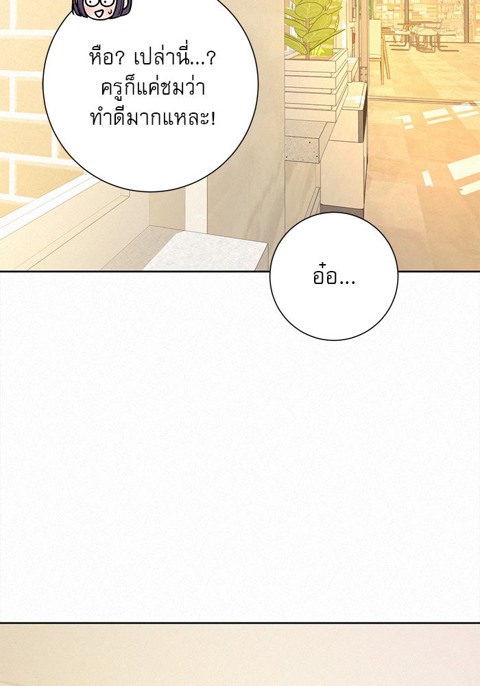 ปฏิบัติการรักวุ่นหัวใจ - หน้า 22