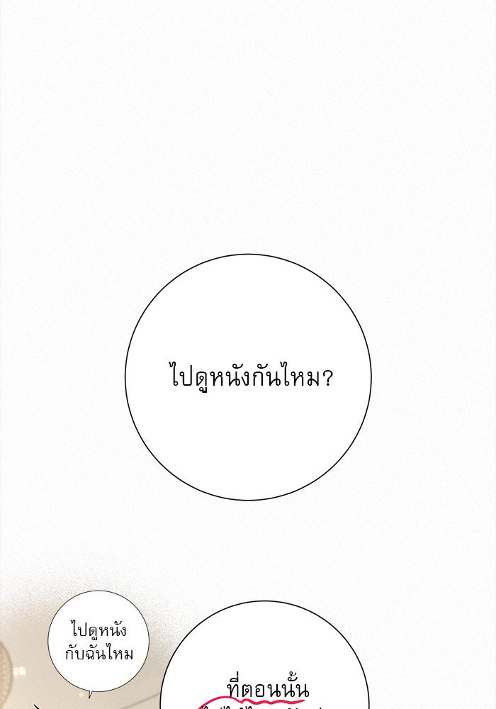 ปฏิบัติการรักวุ่นหัวใจ - หน้า 29