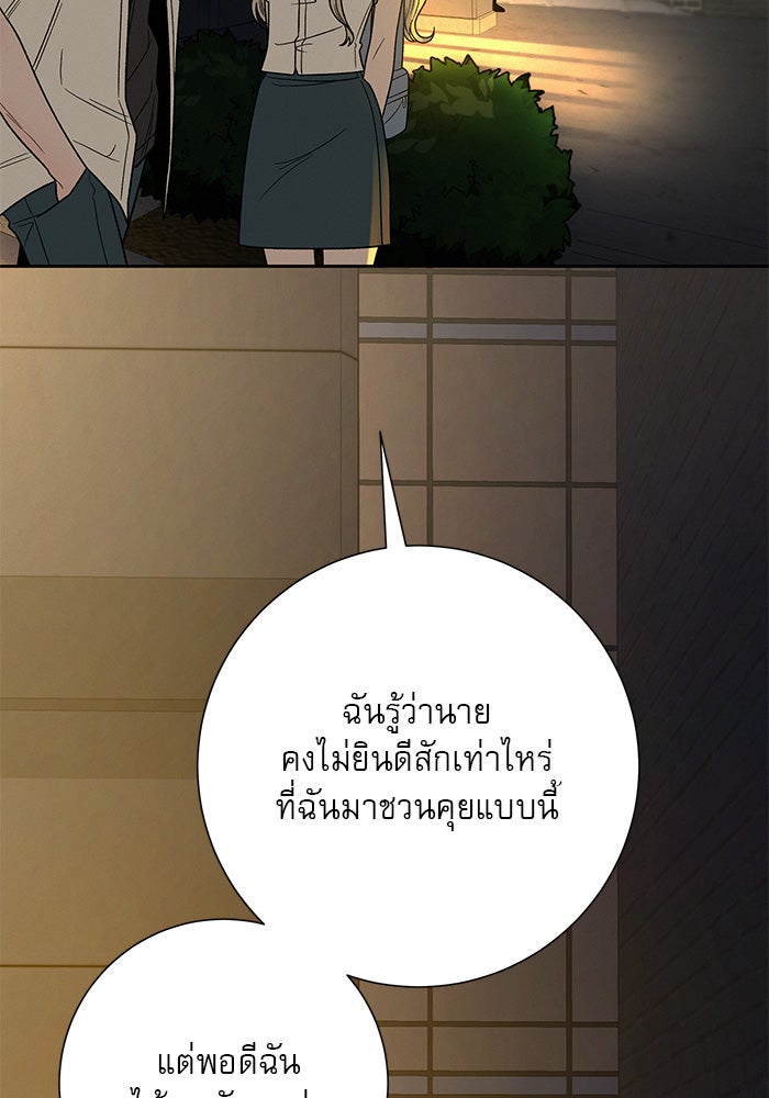 ปฏิบัติการรักวุ่นหัวใจ - หน้า 46