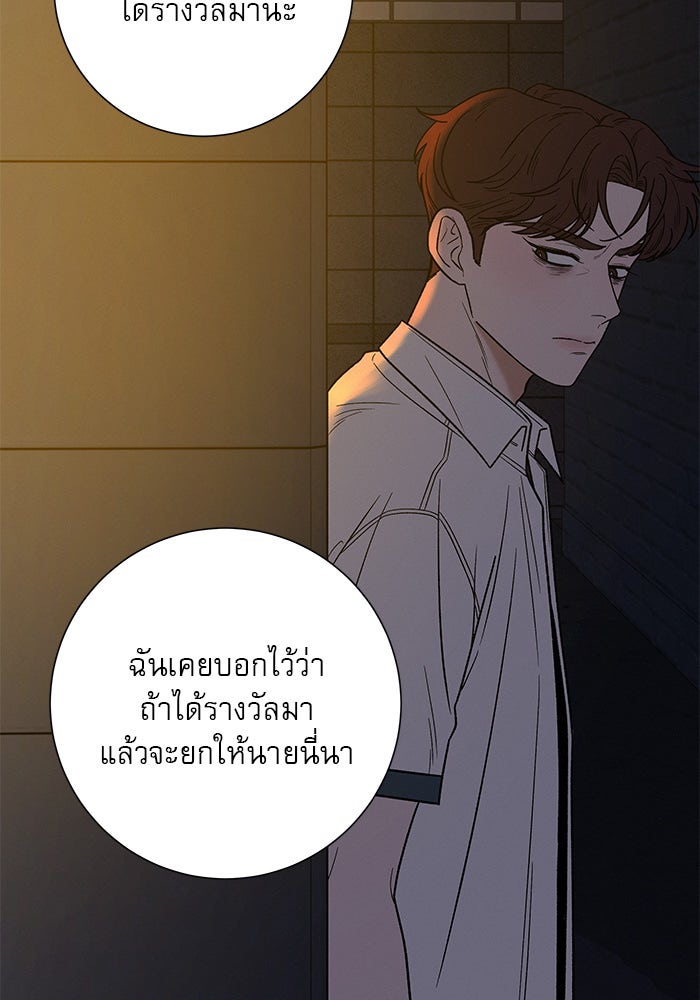 ปฏิบัติการรักวุ่นหัวใจ - หน้า 47