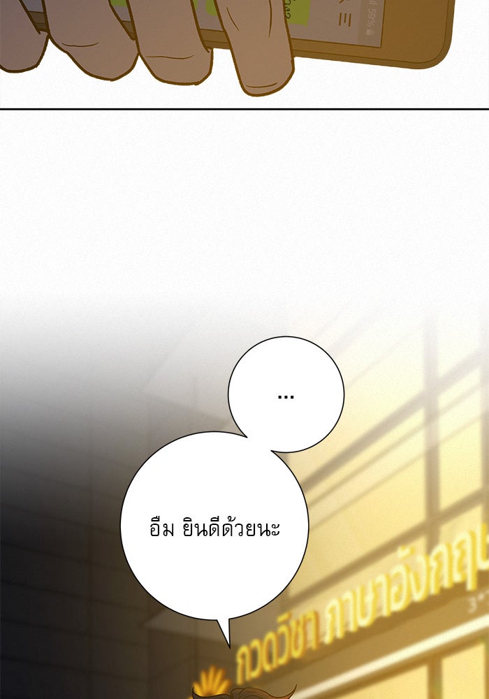 ปฏิบัติการรักวุ่นหัวใจ - หน้า 49