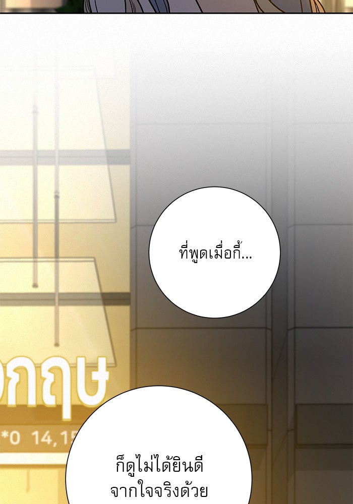 ปฏิบัติการรักวุ่นหัวใจ - หน้า 53