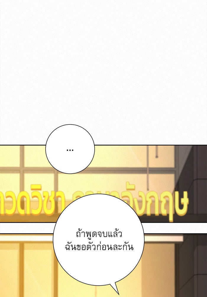 ปฏิบัติการรักวุ่นหัวใจ - หน้า 55