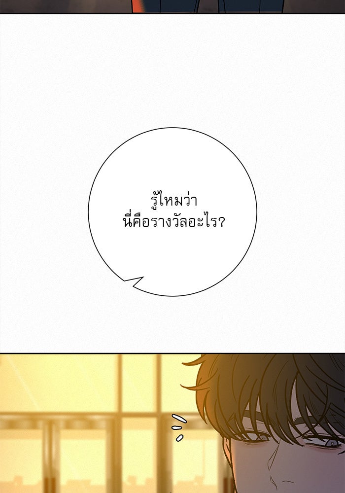 ปฏิบัติการรักวุ่นหัวใจ - หน้า 57