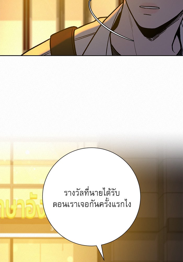 ปฏิบัติการรักวุ่นหัวใจ - หน้า 58