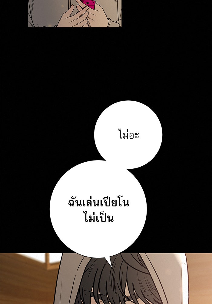 ปฏิบัติการรักวุ่นหัวใจ - หน้า 65