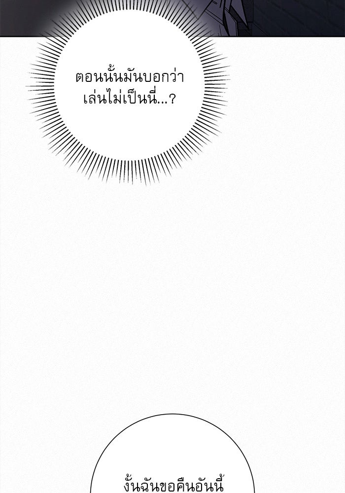 ปฏิบัติการรักวุ่นหัวใจ - หน้า 69