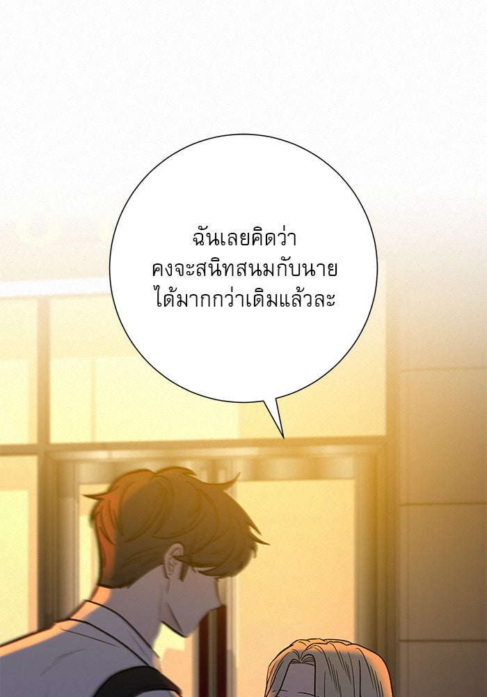 ปฏิบัติการรักวุ่นหัวใจ - หน้า 75