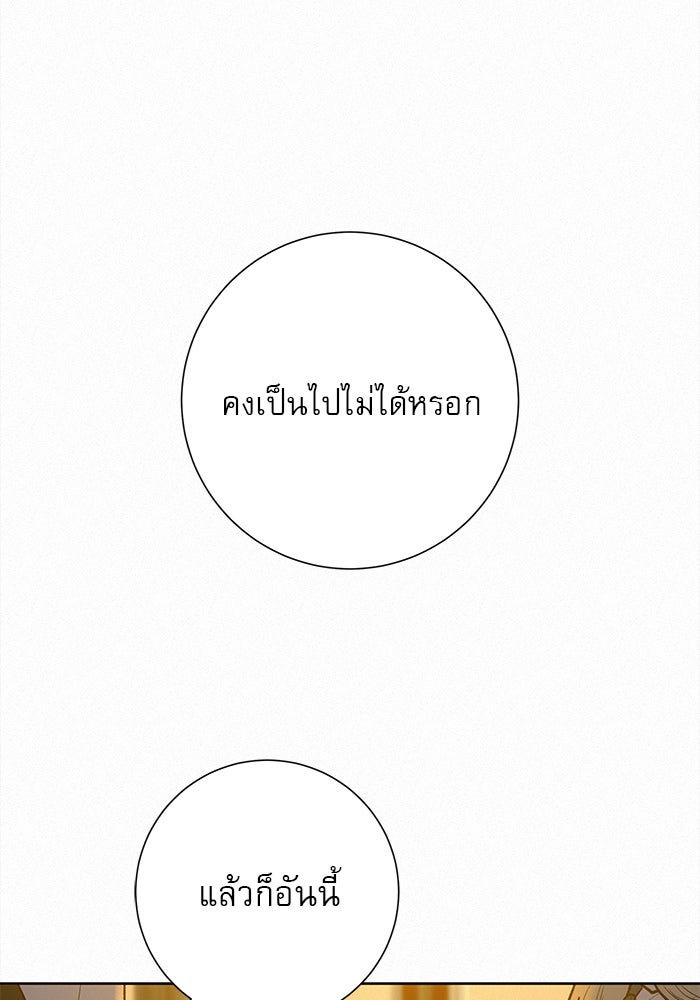 ปฏิบัติการรักวุ่นหัวใจ - หน้า 77
