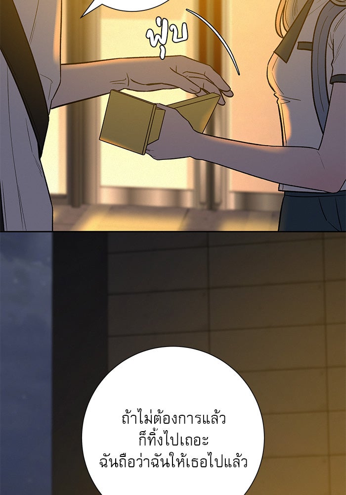 ปฏิบัติการรักวุ่นหัวใจ - หน้า 78