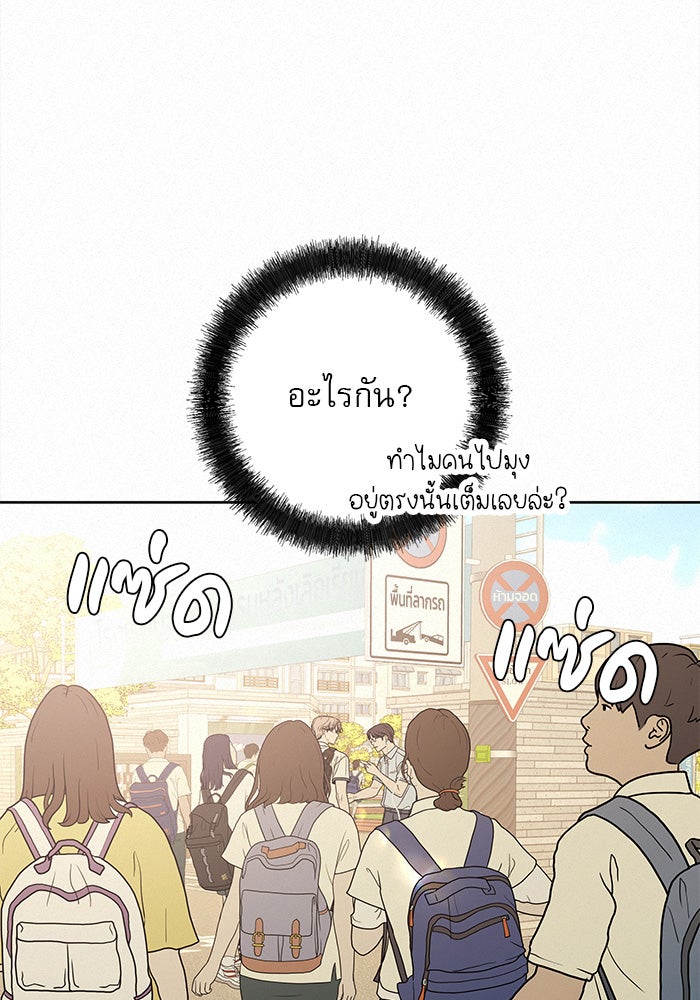 ปฏิบัติการรักวุ่นหัวใจ - หน้า 88