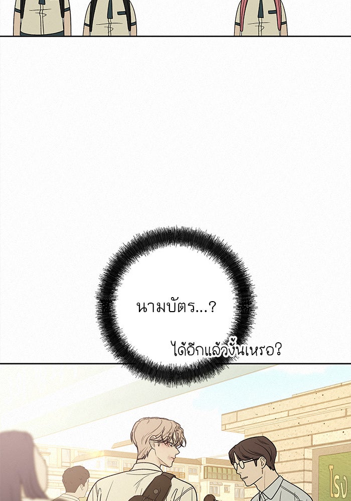 ปฏิบัติการรักวุ่นหัวใจ - หน้า 90