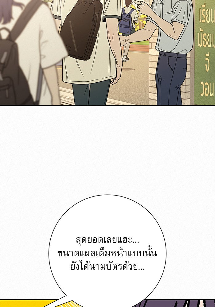 ปฏิบัติการรักวุ่นหัวใจ - หน้า 91