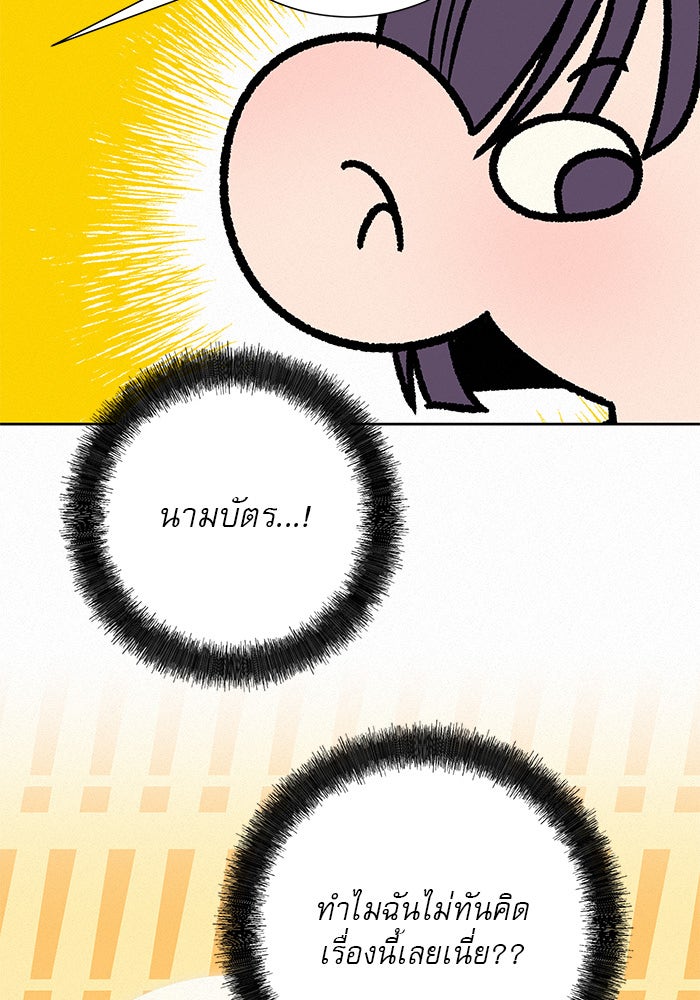 ปฏิบัติการรักวุ่นหัวใจ - หน้า 92