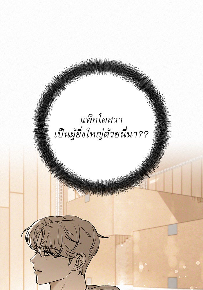 ปฏิบัติการรักวุ่นหัวใจ - หน้า 94