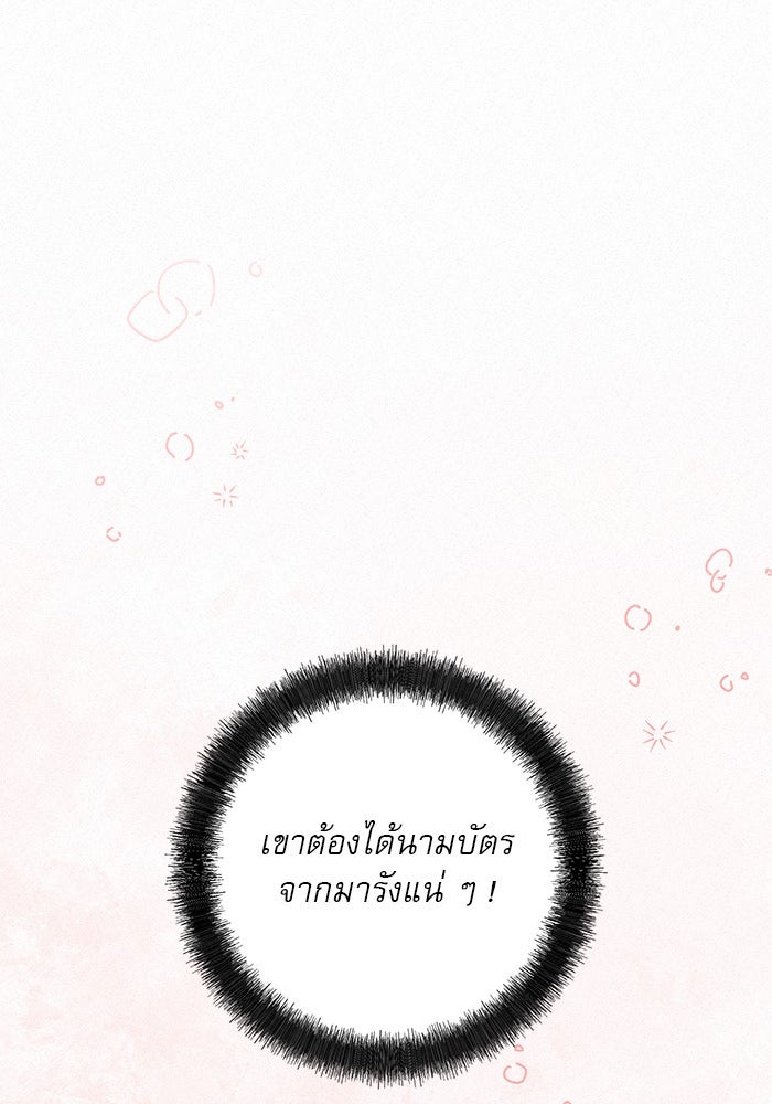 ปฏิบัติการรักวุ่นหัวใจ - หน้า 96