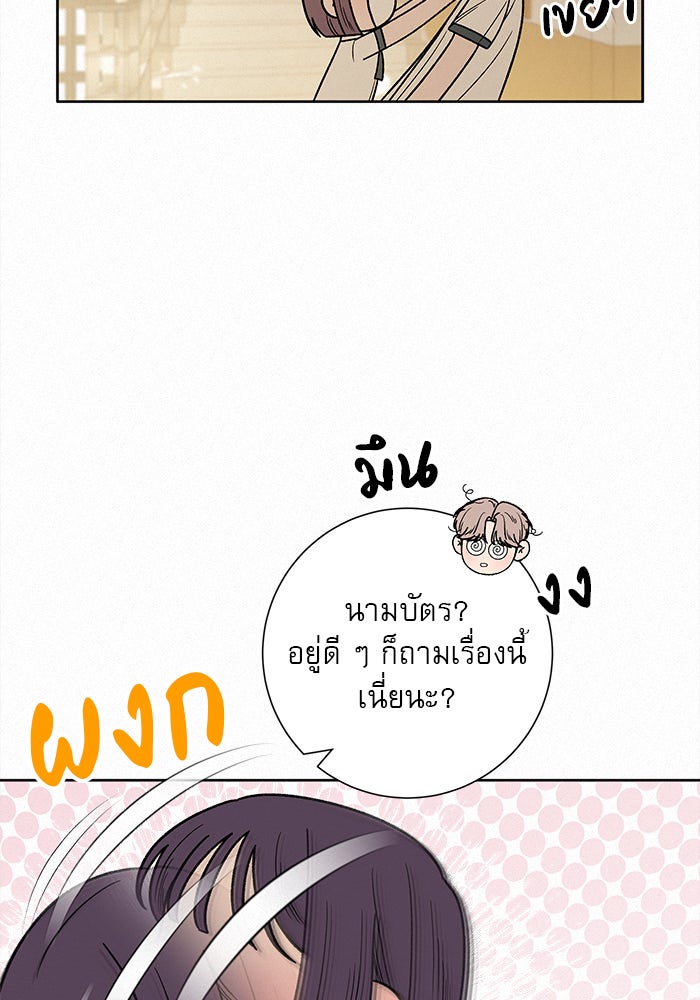 ปฏิบัติการรักวุ่นหัวใจ - หน้า 10