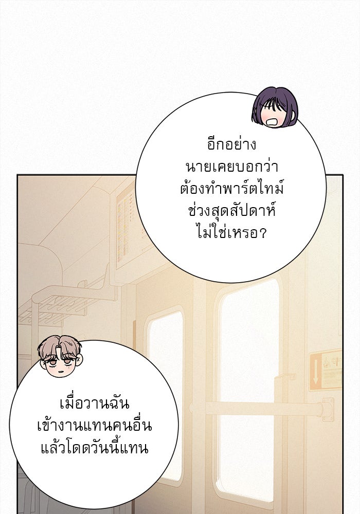 ปฏิบัติการรักวุ่นหัวใจ - หน้า 100