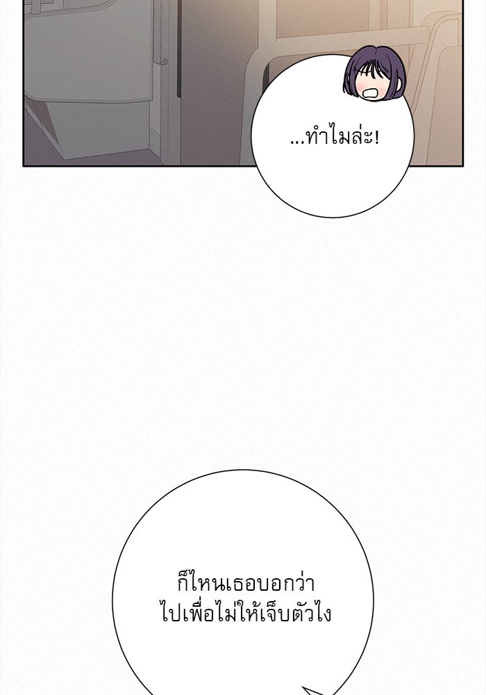 ปฏิบัติการรักวุ่นหัวใจ - หน้า 101