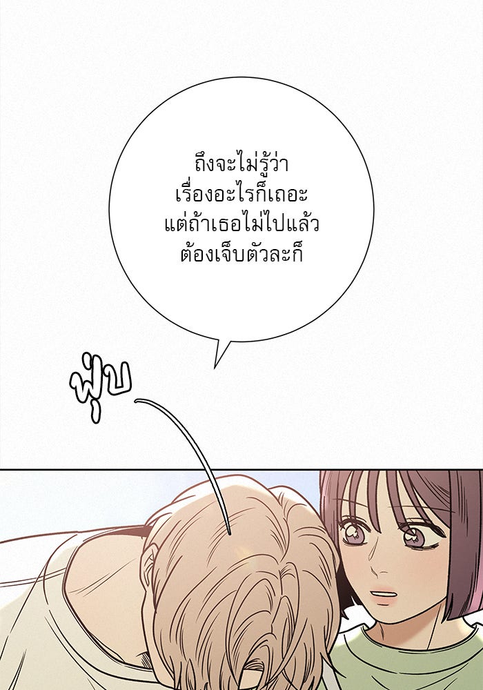 ปฏิบัติการรักวุ่นหัวใจ - หน้า 103