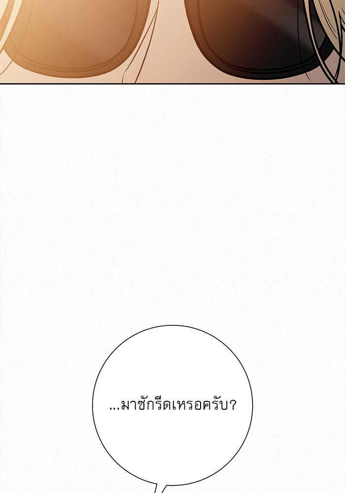 ปฏิบัติการรักวุ่นหัวใจ - หน้า 119