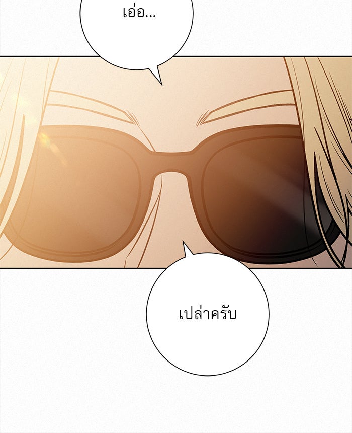 ปฏิบัติการรักวุ่นหัวใจ - หน้า 121