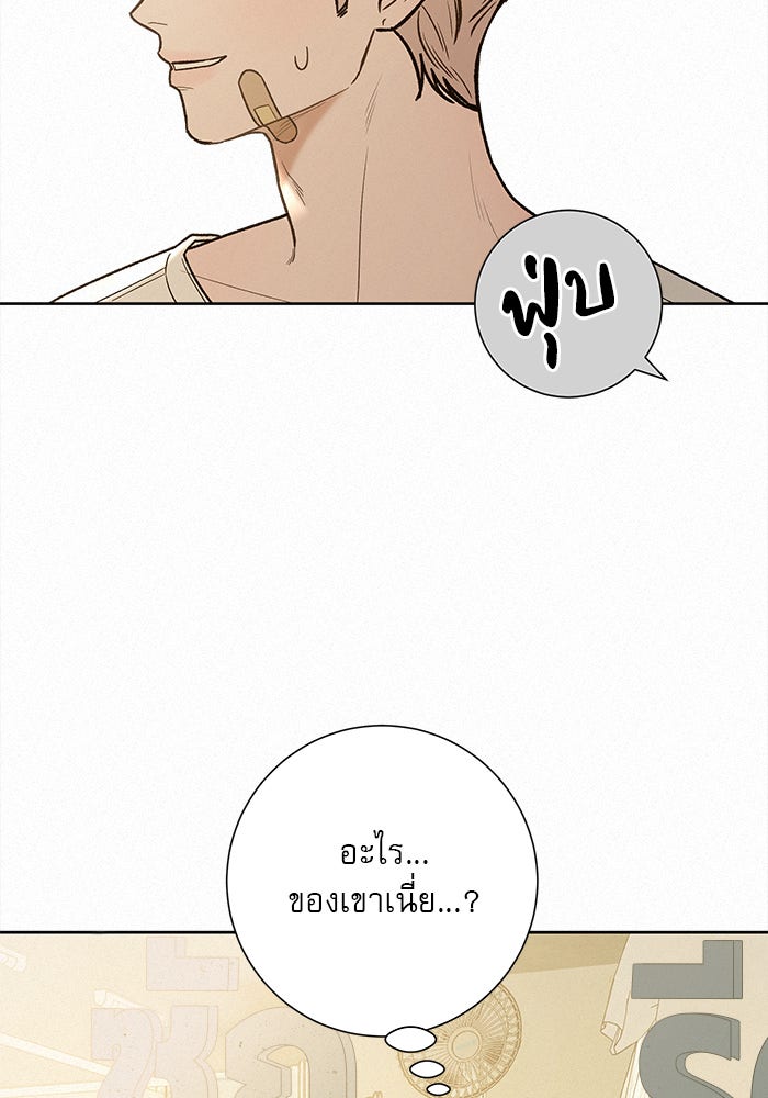 ปฏิบัติการรักวุ่นหัวใจ - หน้า 124