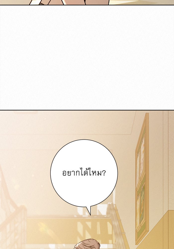 ปฏิบัติการรักวุ่นหัวใจ - หน้า 20