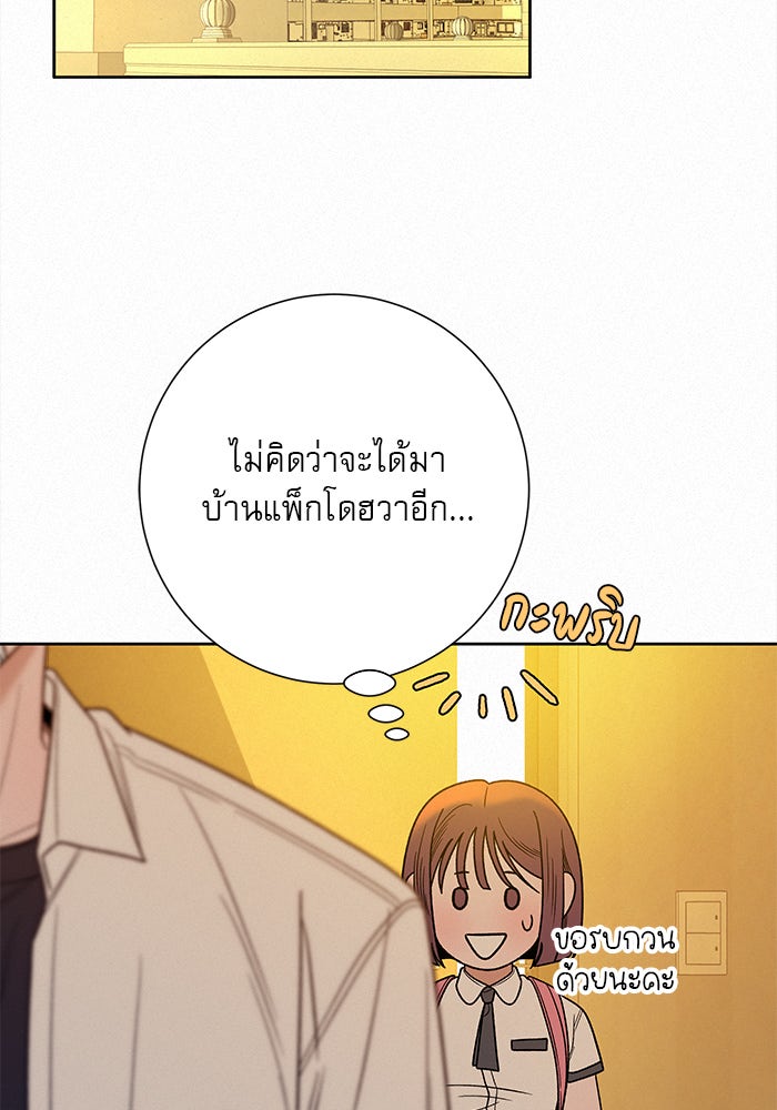 ปฏิบัติการรักวุ่นหัวใจ - หน้า 23