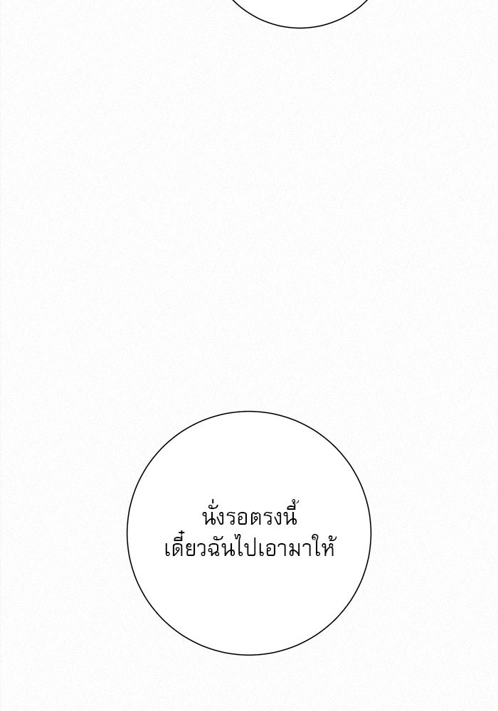 ปฏิบัติการรักวุ่นหัวใจ - หน้า 27