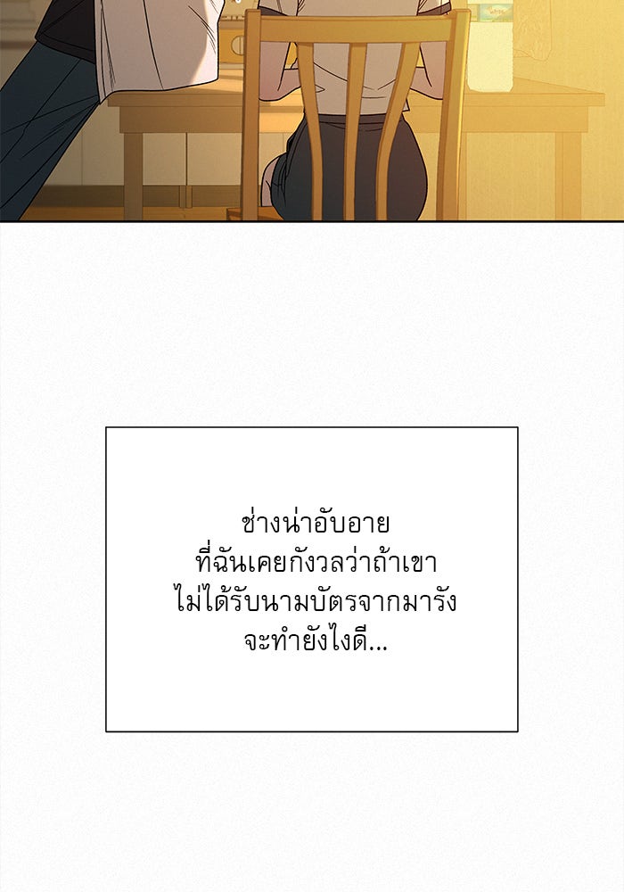 ปฏิบัติการรักวุ่นหัวใจ - หน้า 38