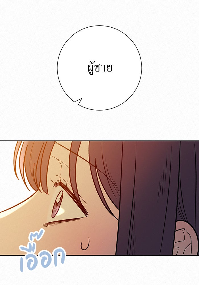 ปฏิบัติการรักวุ่นหัวใจ - หน้า 47