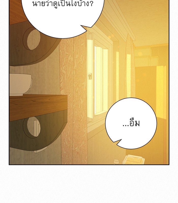 ปฏิบัติการรักวุ่นหัวใจ - หน้า 56