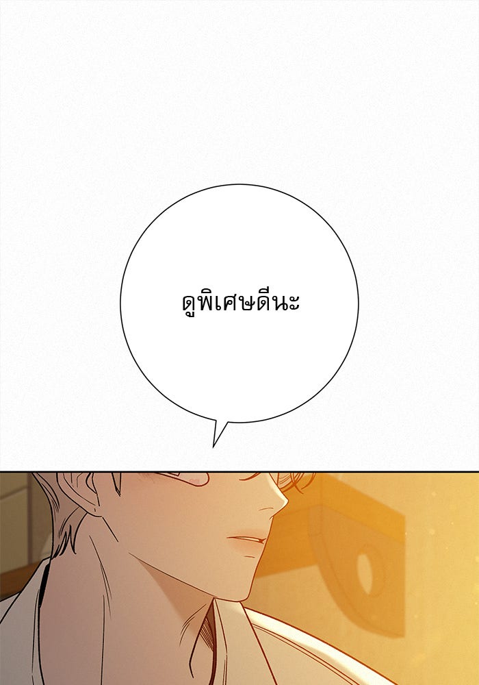 ปฏิบัติการรักวุ่นหัวใจ - หน้า 57