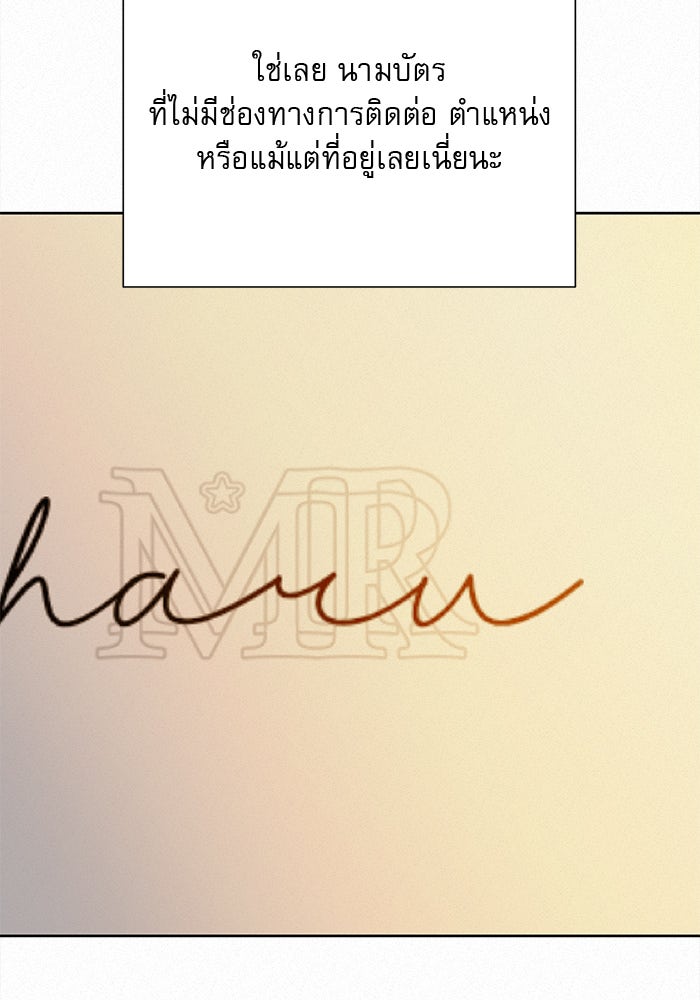 ปฏิบัติการรักวุ่นหัวใจ - หน้า 60