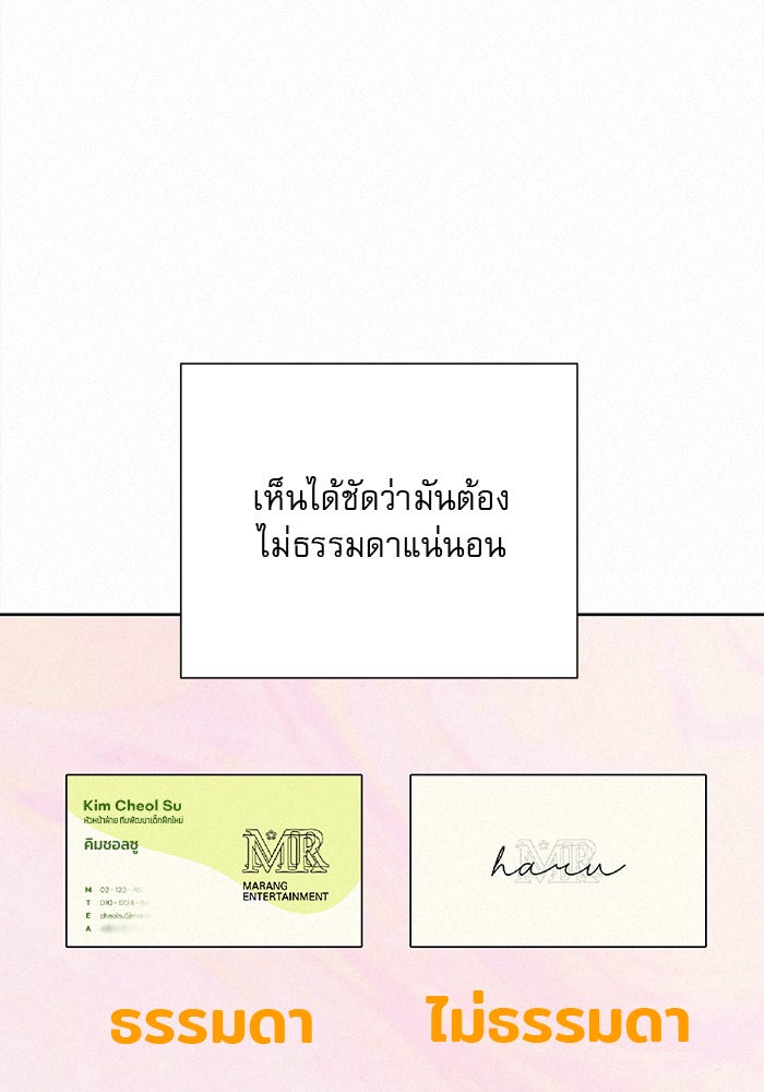 ปฏิบัติการรักวุ่นหัวใจ - หน้า 61