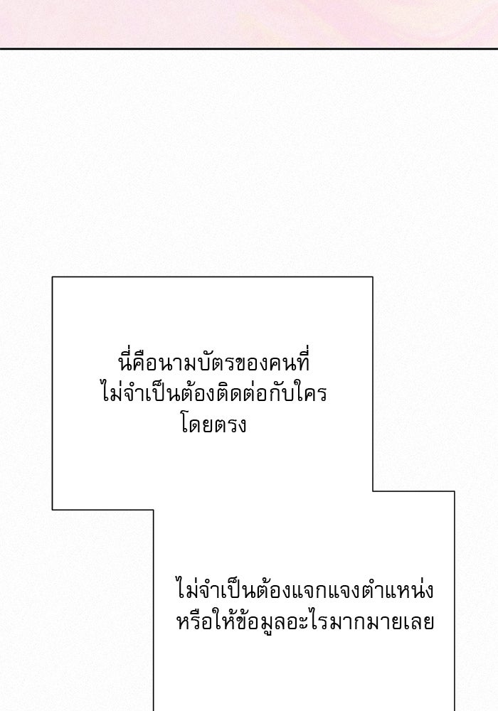 ปฏิบัติการรักวุ่นหัวใจ - หน้า 62