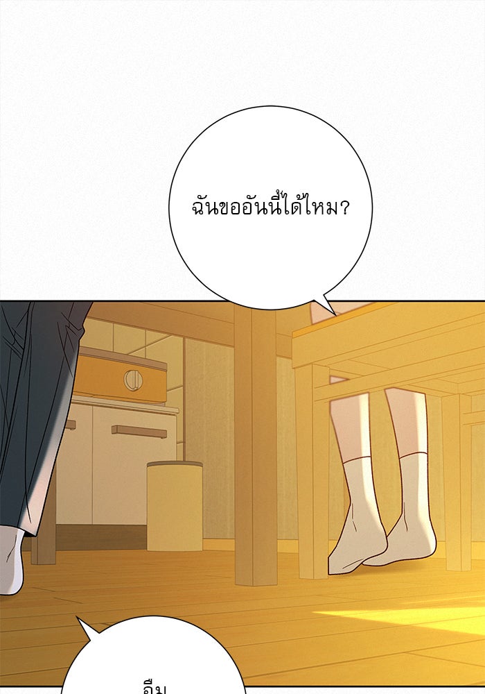 ปฏิบัติการรักวุ่นหัวใจ - หน้า 65