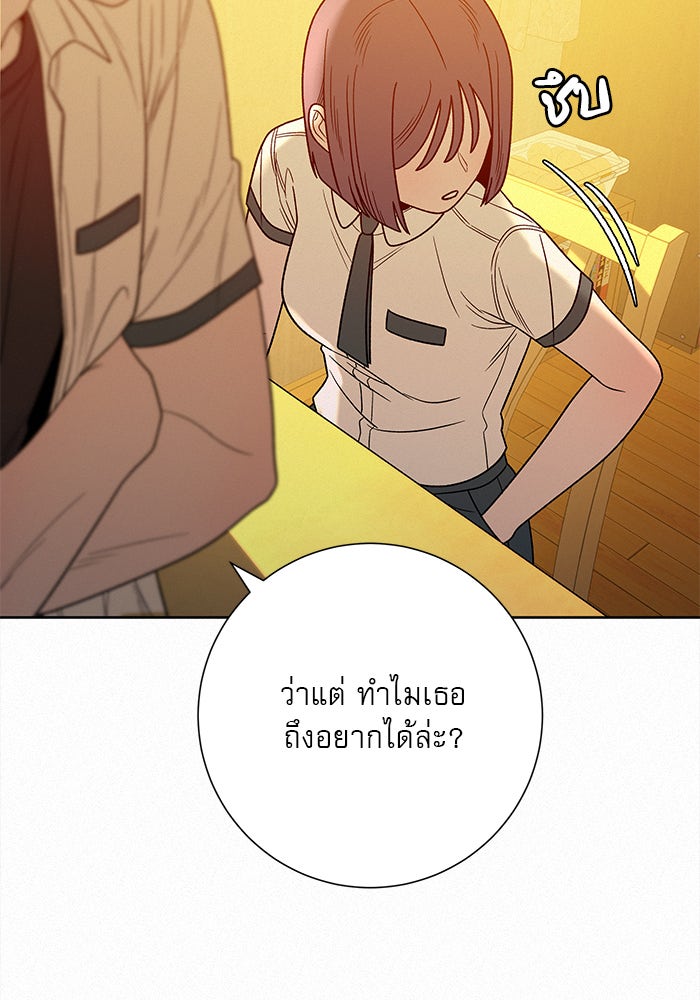ปฏิบัติการรักวุ่นหัวใจ - หน้า 67