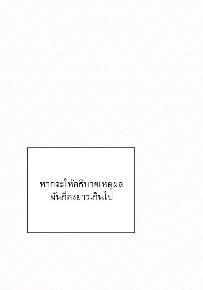 ปฏิบัติการรักวุ่นหัวใจ - หน้า 69